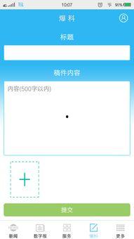 新闻爆料系统,守护社会公正  第1张